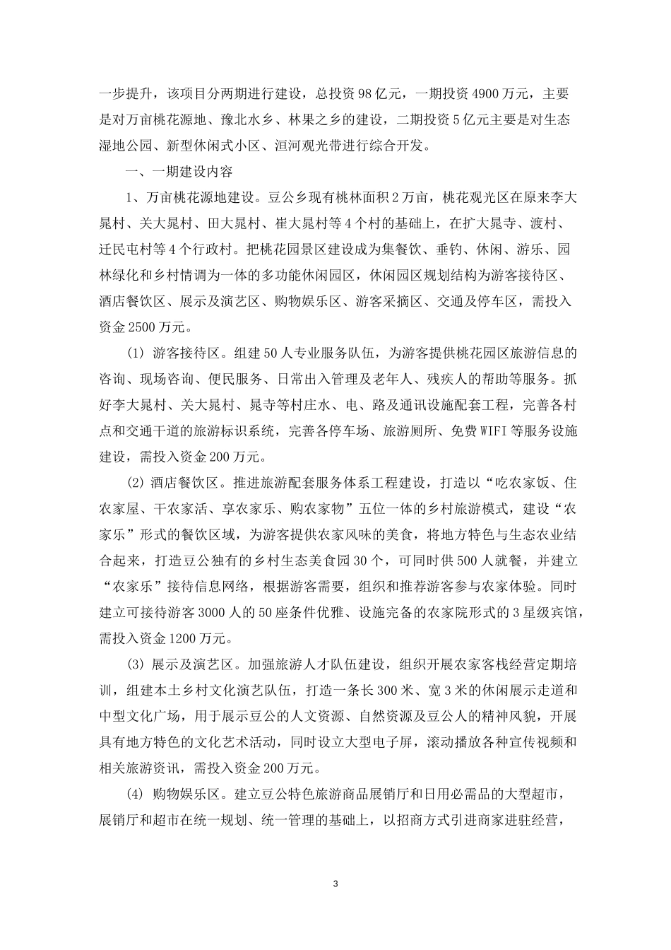 旅游景区打造方案_第3页