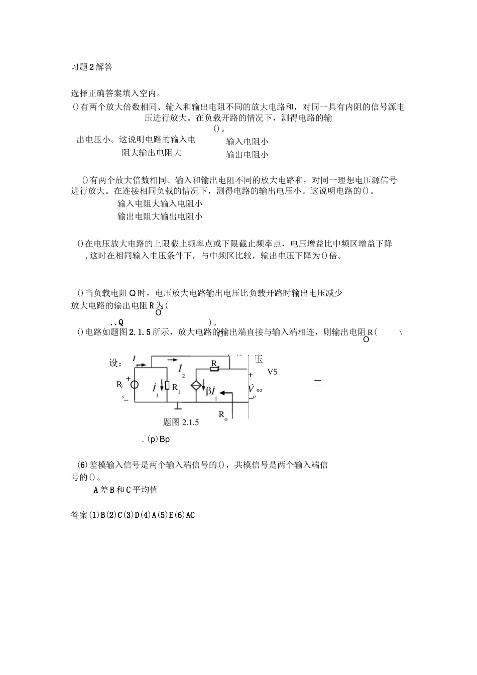 模拟电子技术习题2及答案_第1页