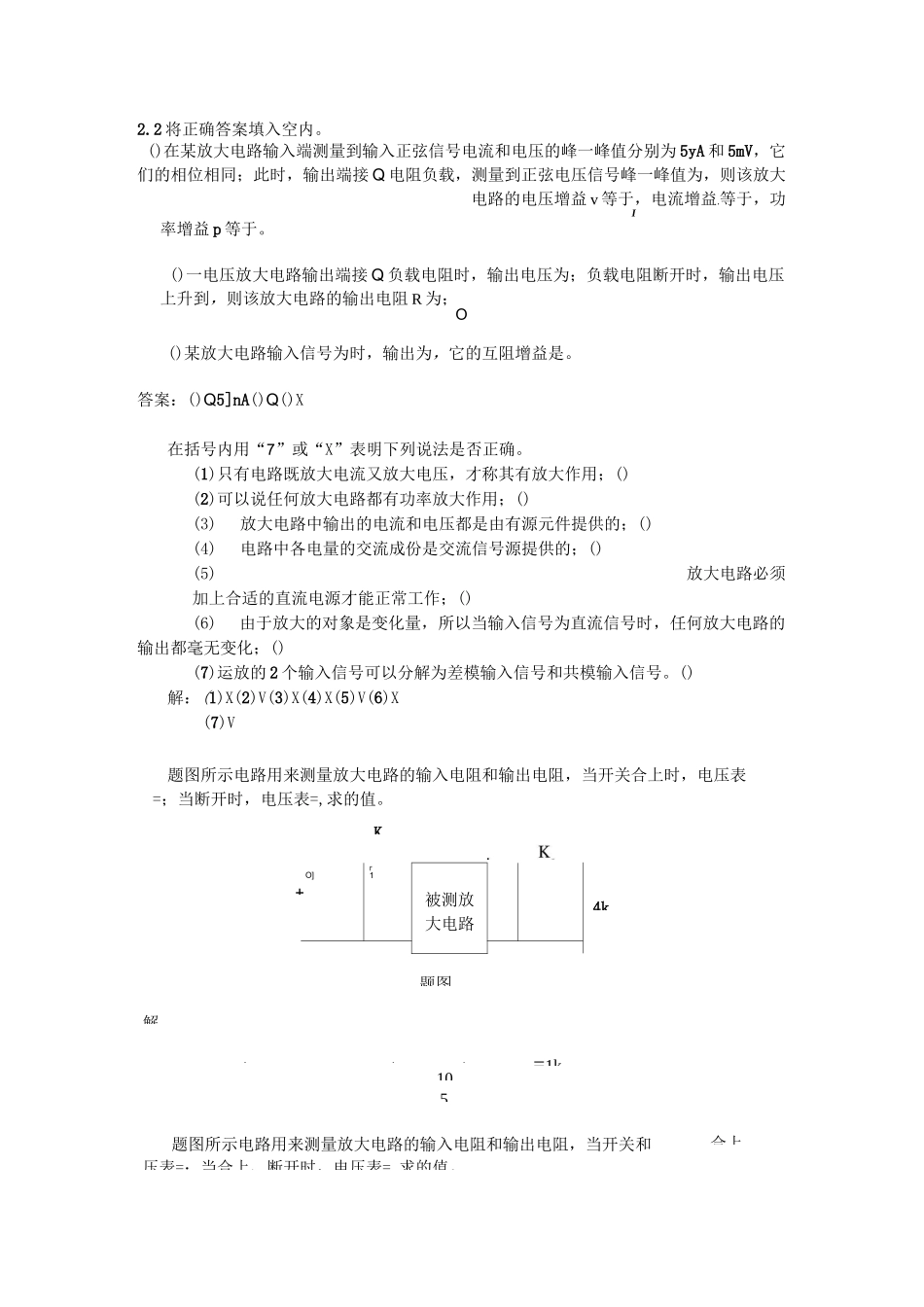 模拟电子技术习题2及答案_第2页