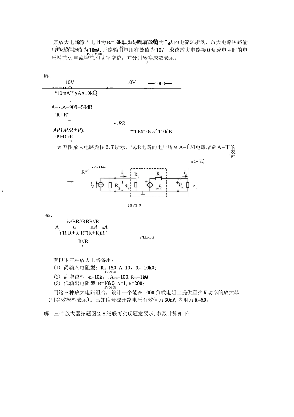 模拟电子技术习题2及答案_第3页