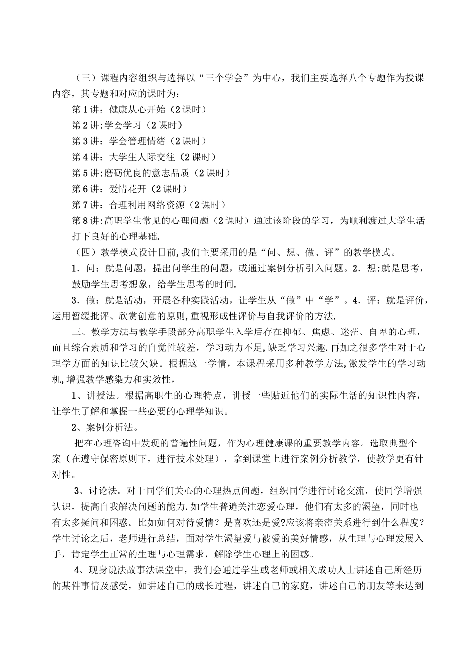 大学生心理健康教育说课稿_第3页