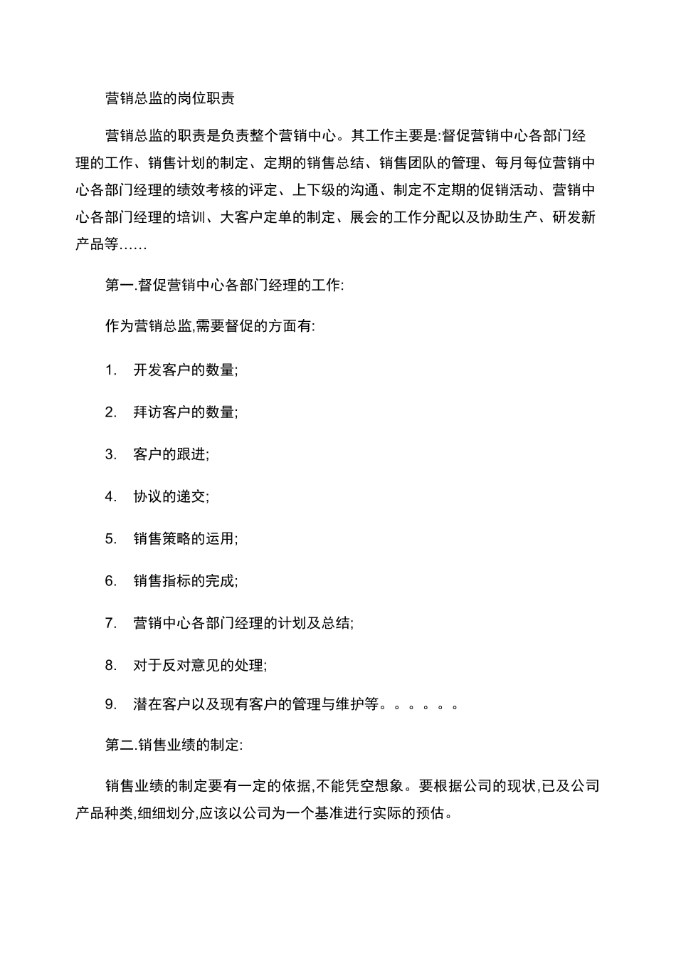 营销总监的岗位职责._第1页