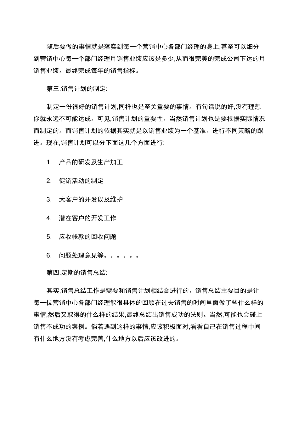 营销总监的岗位职责._第2页