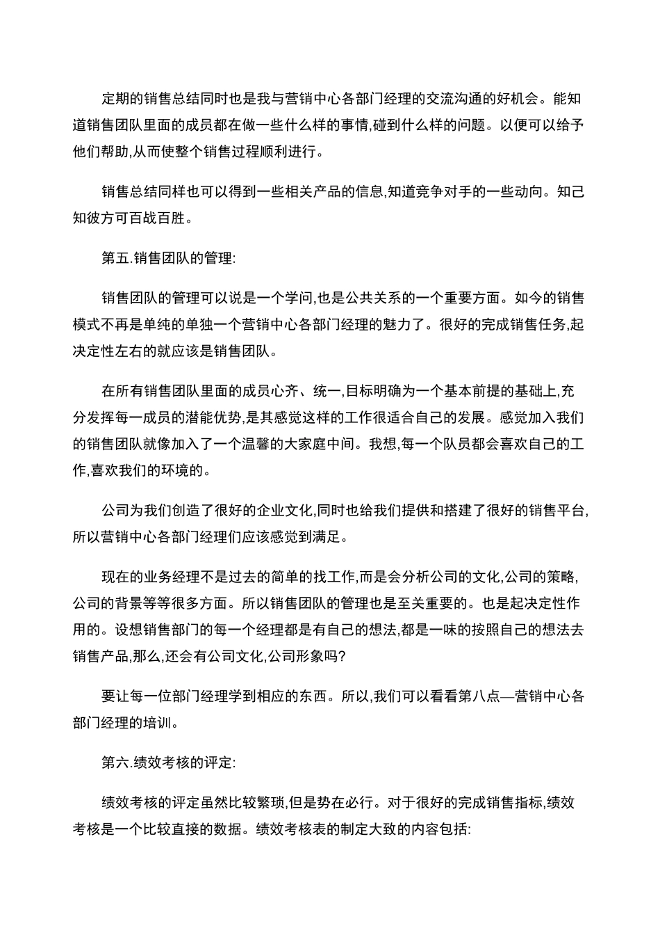 营销总监的岗位职责._第3页