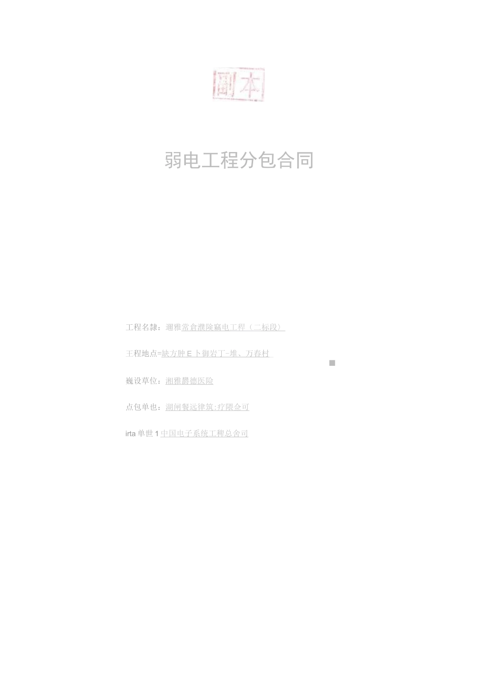 18、投标单位业绩一_第2页