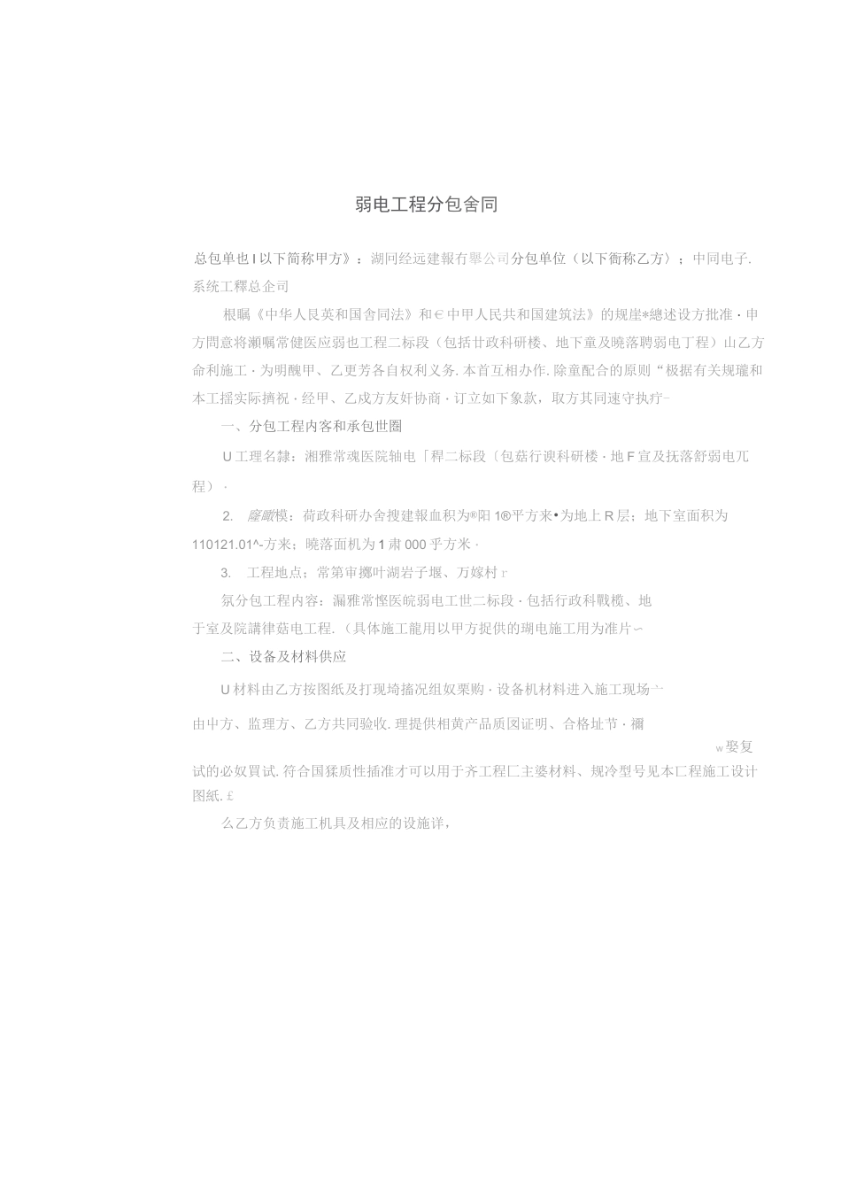 18、投标单位业绩一_第3页
