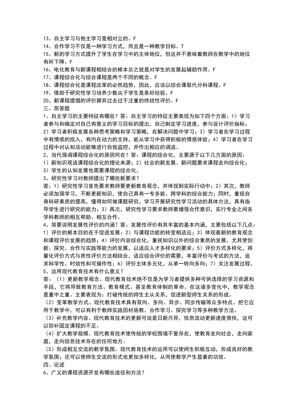 新课改试题及答案_第2页