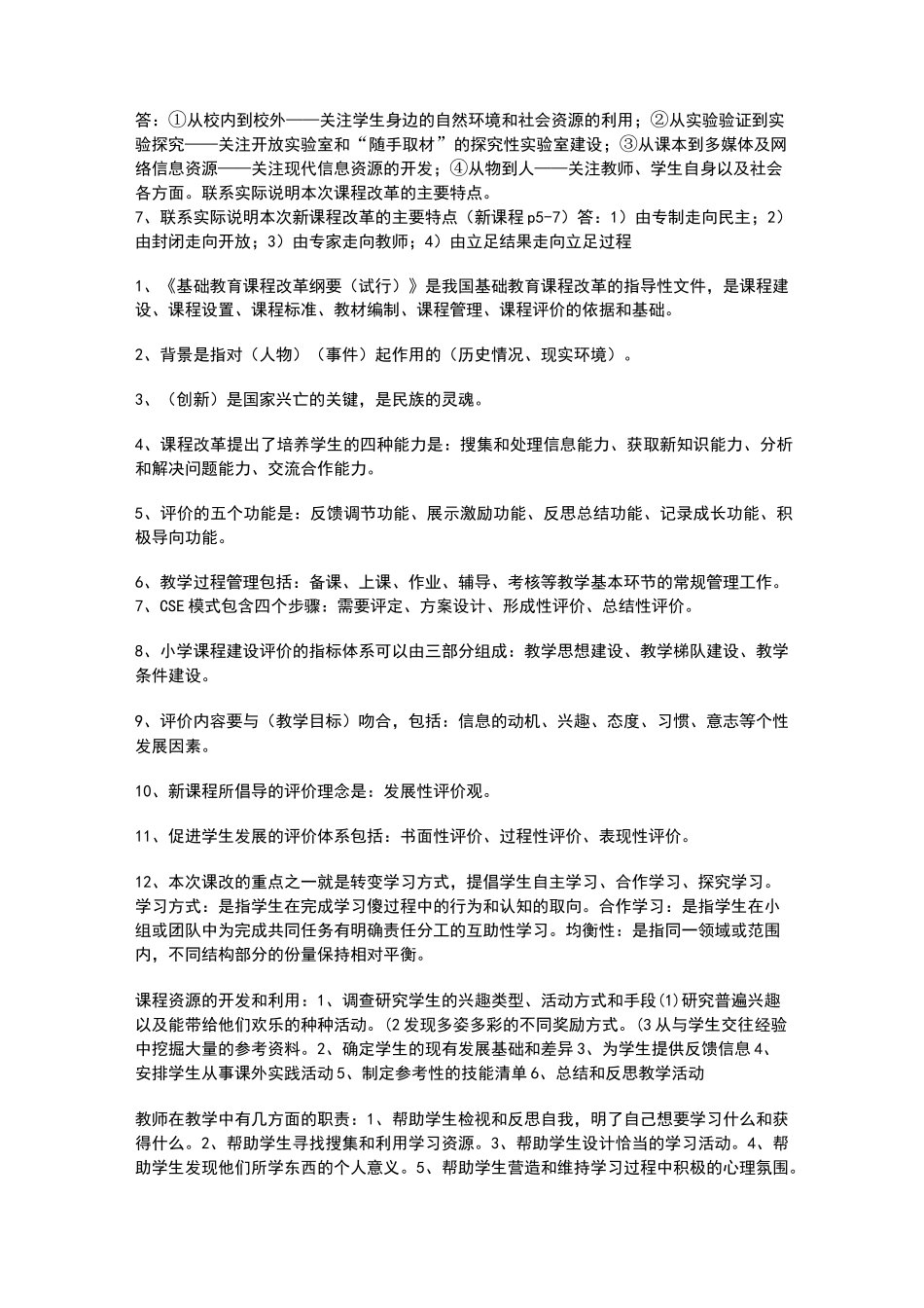 新课改试题及答案_第3页