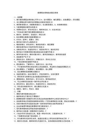 新课改试题及答案