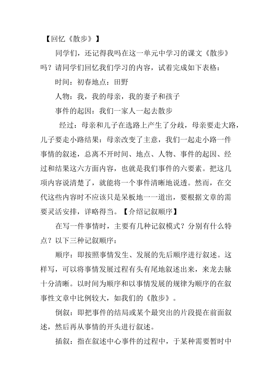 学会记事 教案_第2页