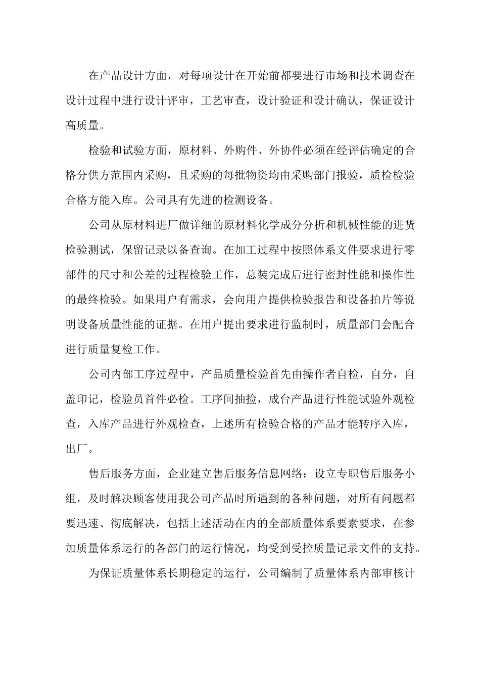 碎石组织供应及运输售后服务保障方案_第2页