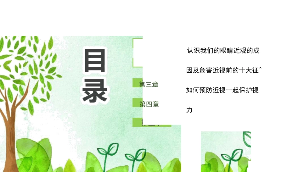 爱护眼睛保护视力预防近视PPT课件_第3页