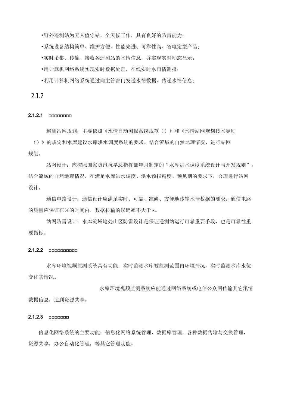 XX水库水雨情测报系统_第2页