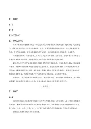 XX水库水雨情测报系统