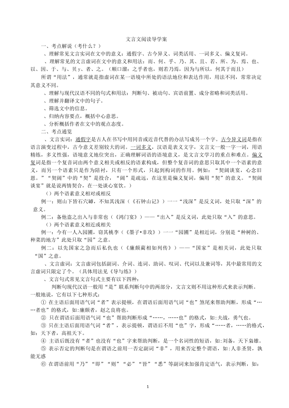 文言文阅读导学案_第1页