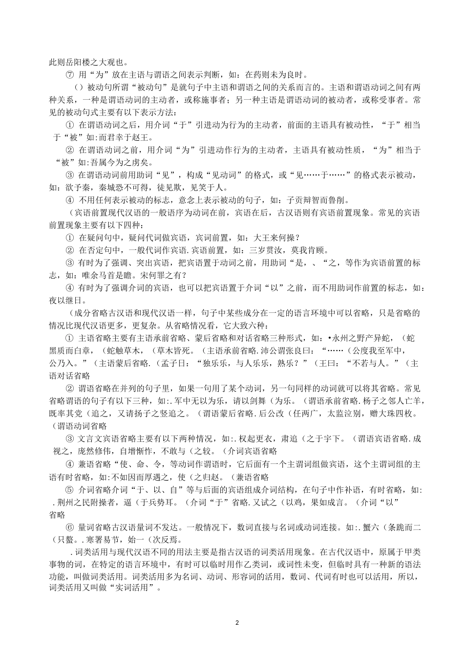 文言文阅读导学案_第2页