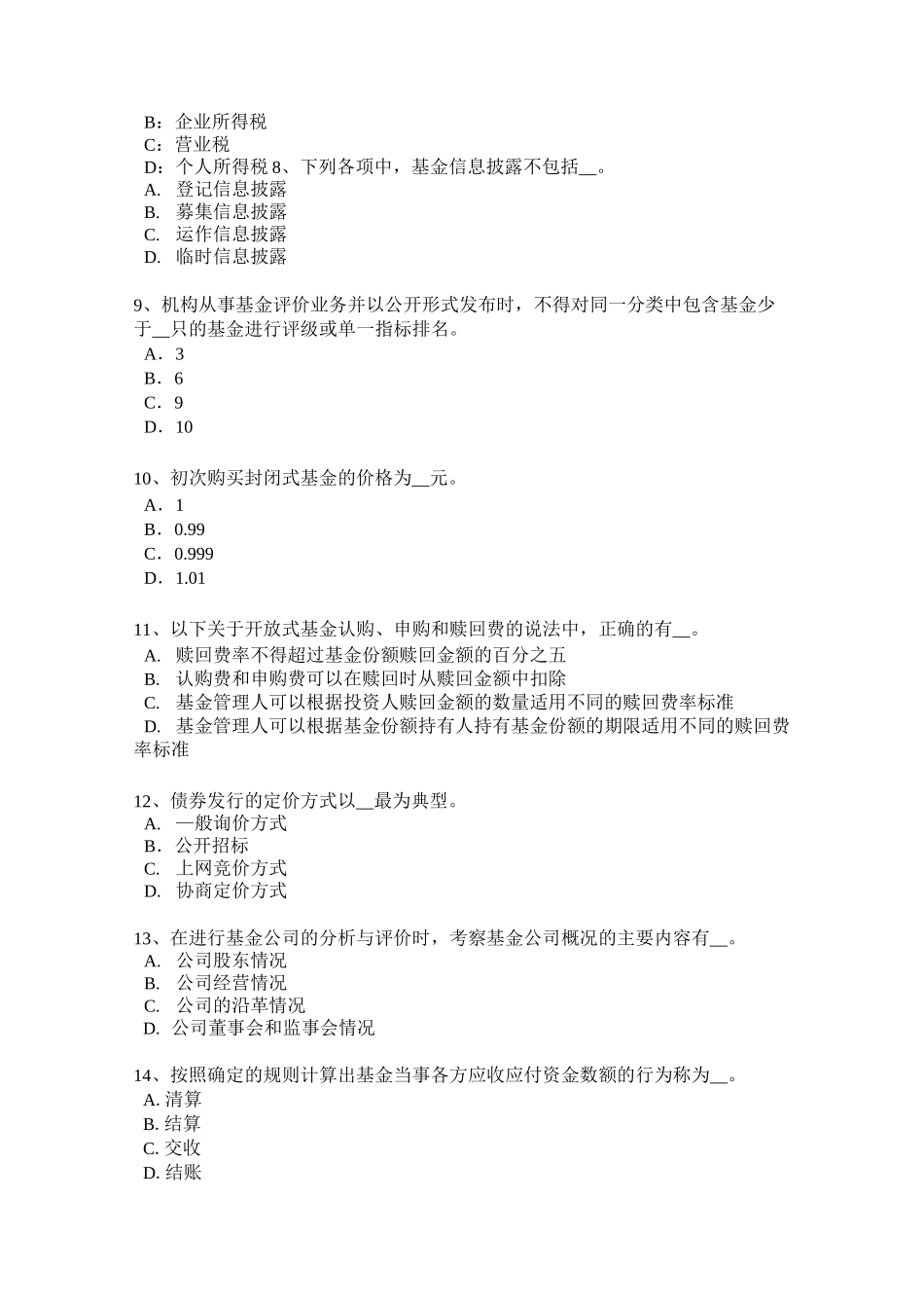 广东省基金从业资格：货币时间价值的概念考试题_第2页