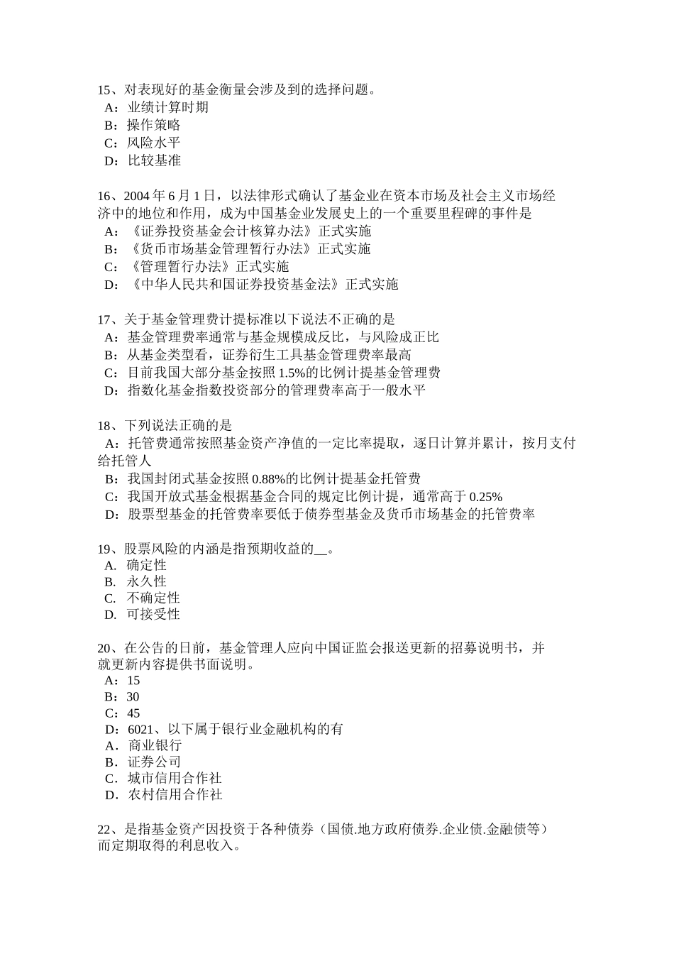 广东省基金从业资格：货币时间价值的概念考试题_第3页