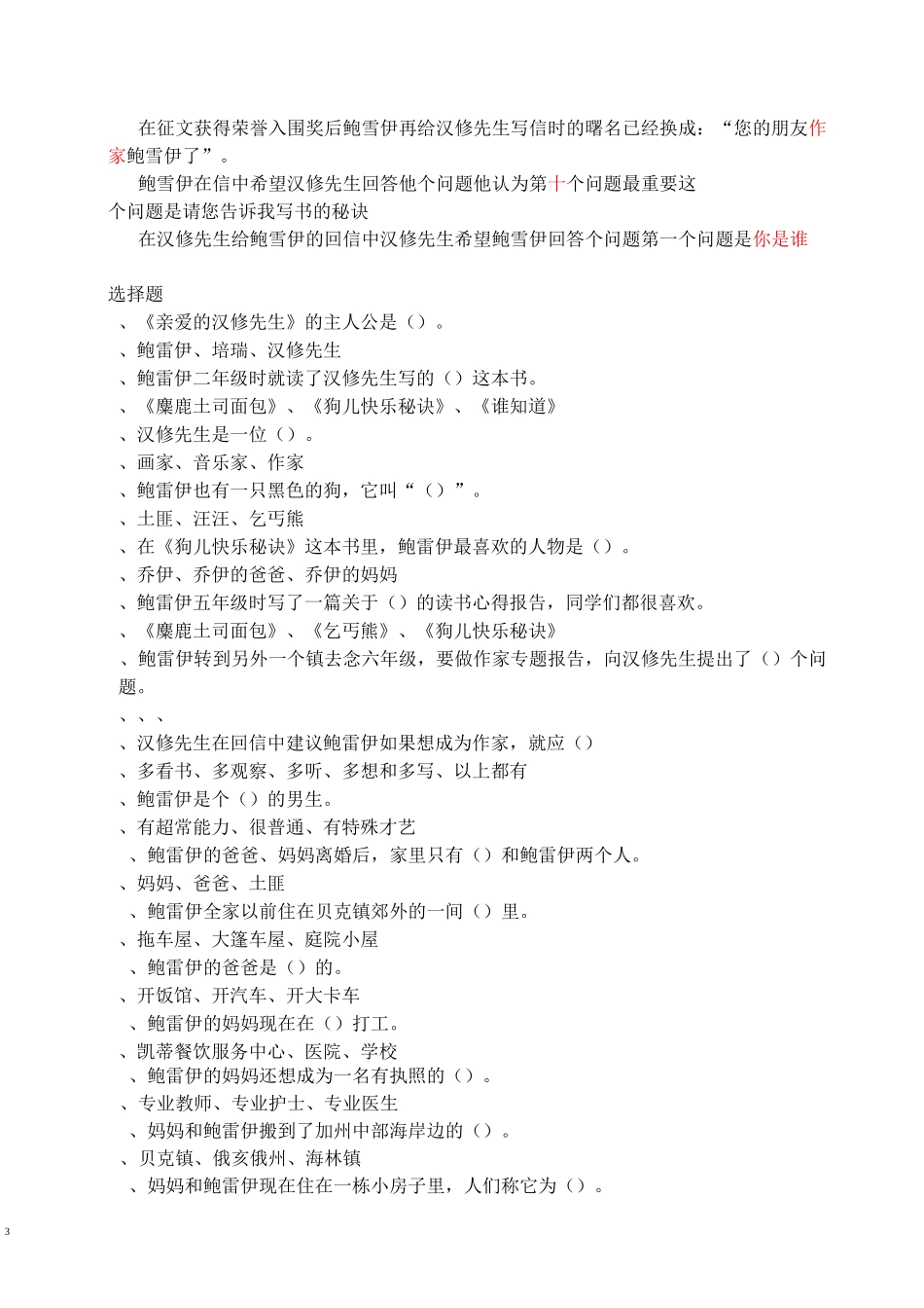 《亲爱的汉修先生》题库答案_第3页