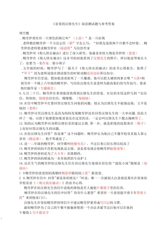 《亲爱的汉修先生》题库答案