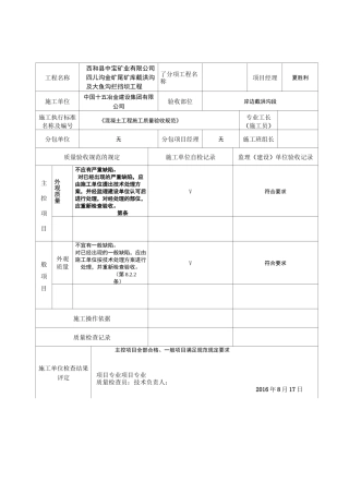 现浇结构外观质量检验批质量验收记录