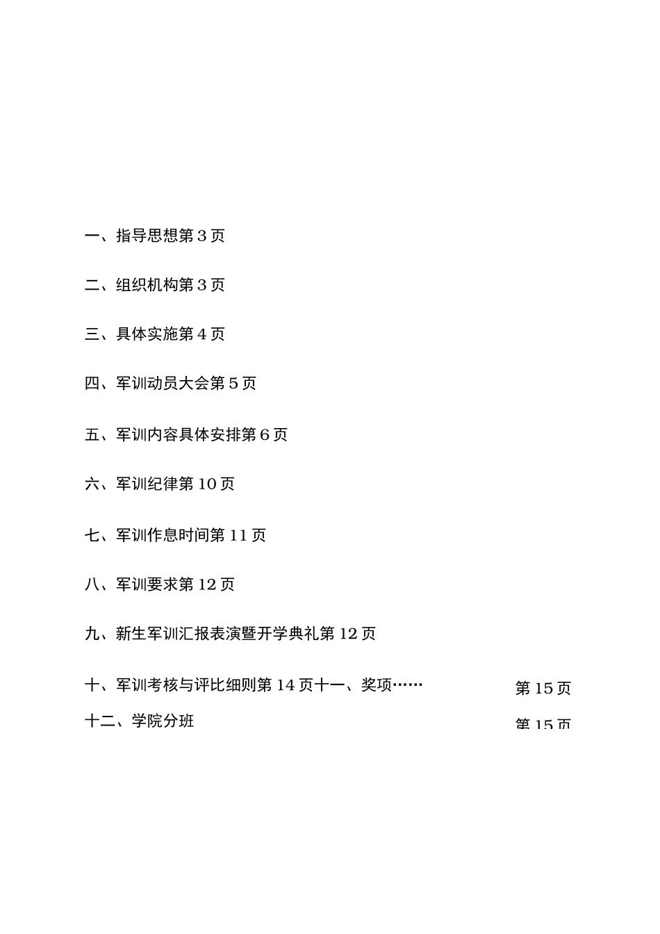 高职军训策划方案_第3页