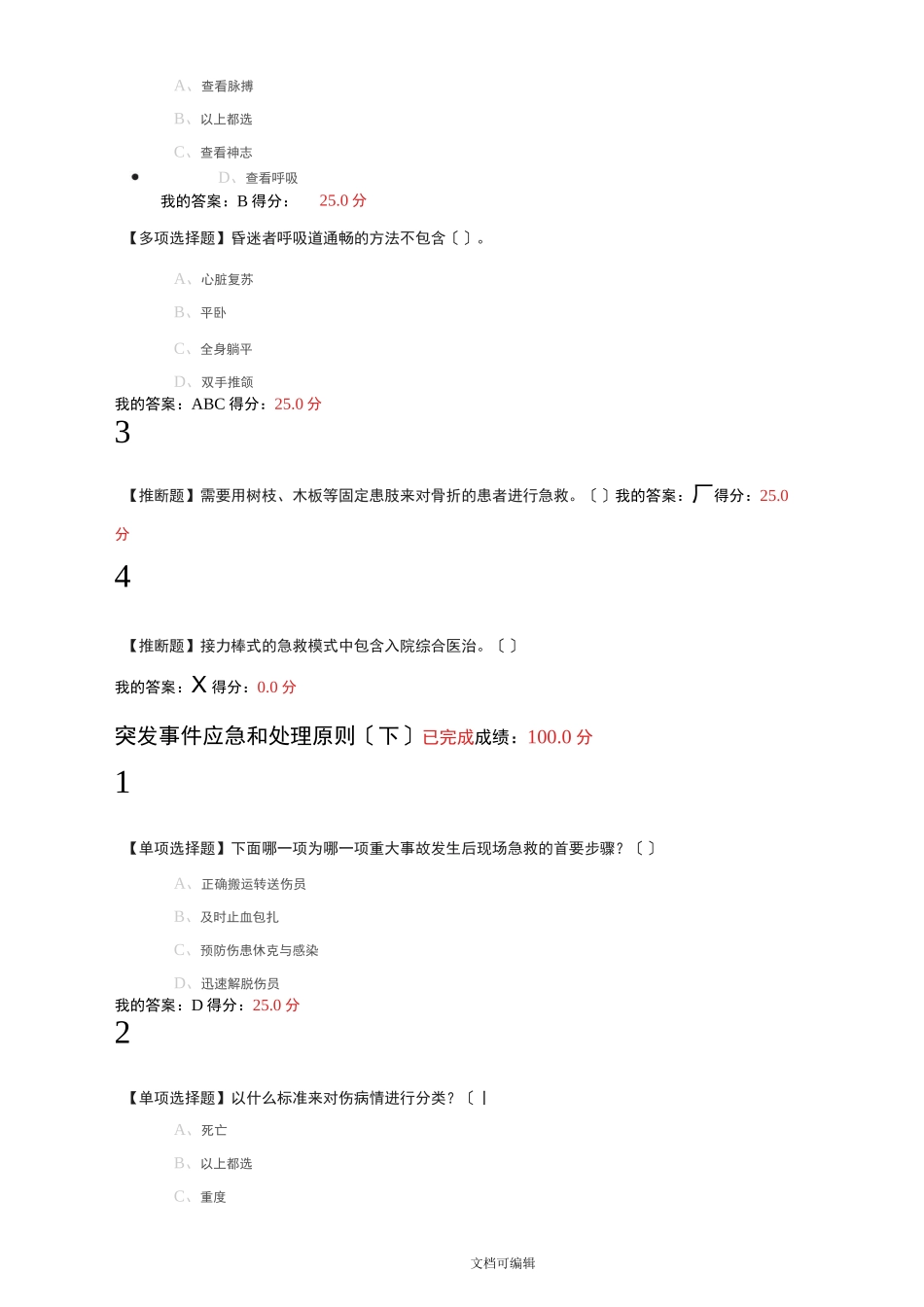 突发事件及自救互救_第3页