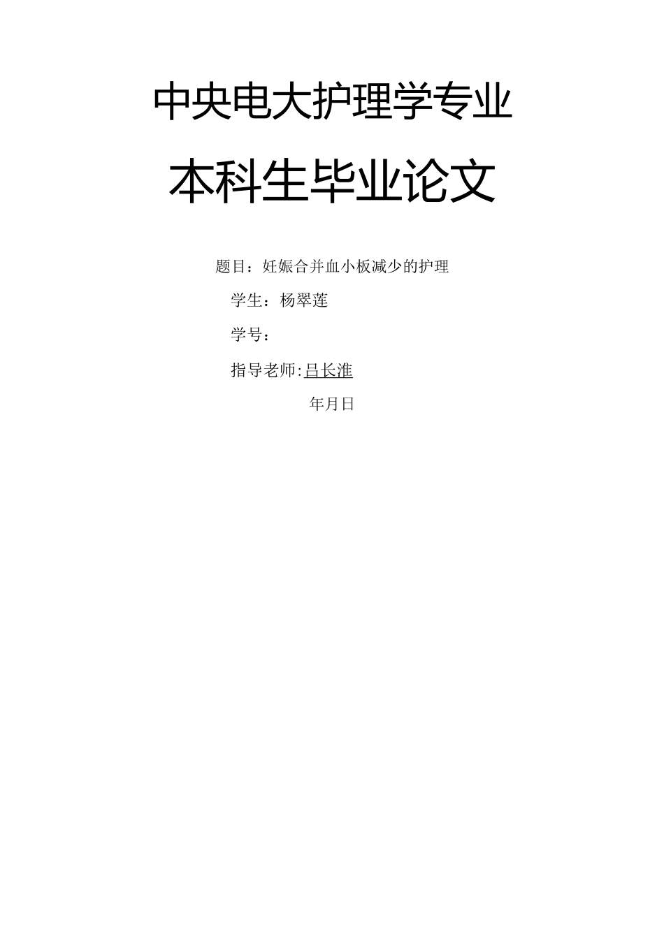 妊娠合并血小板减少的护理  _第1页