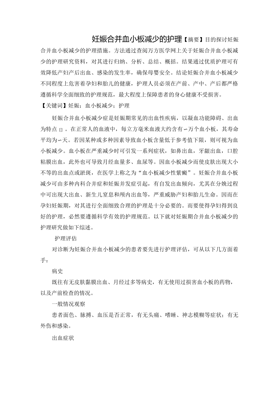 妊娠合并血小板减少的护理  _第2页
