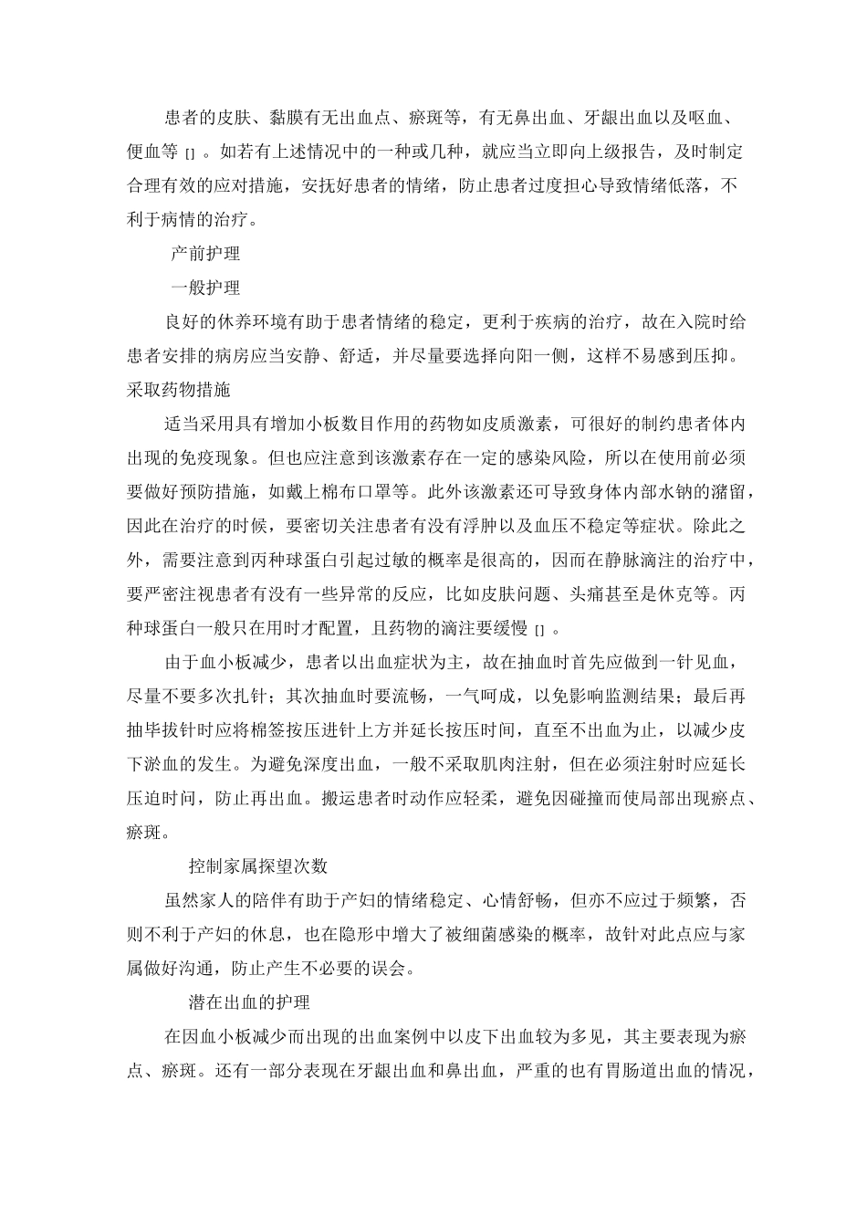 妊娠合并血小板减少的护理  _第3页