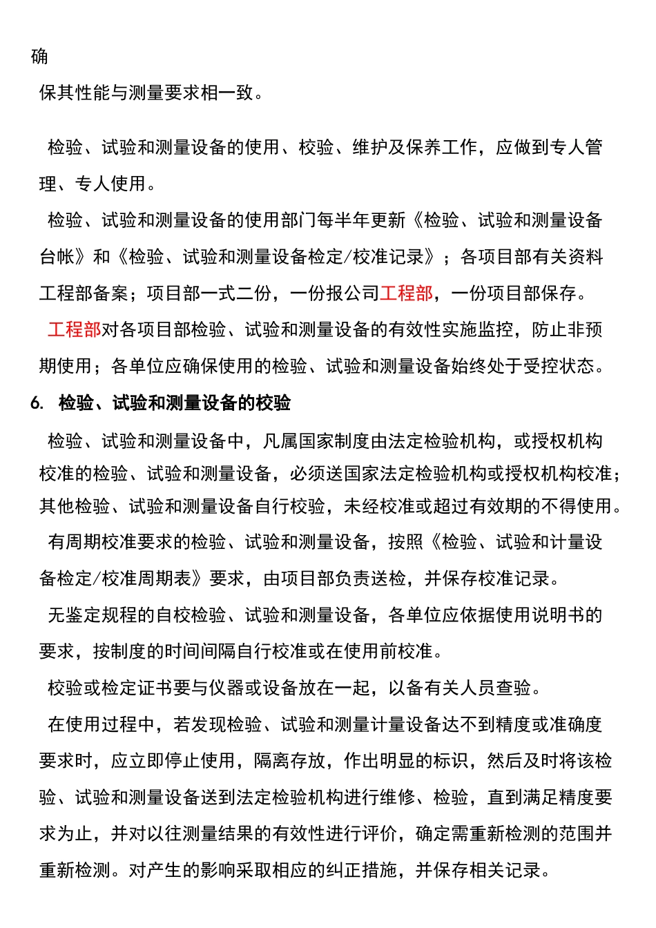 检验测量和试验设备管理制度_第2页