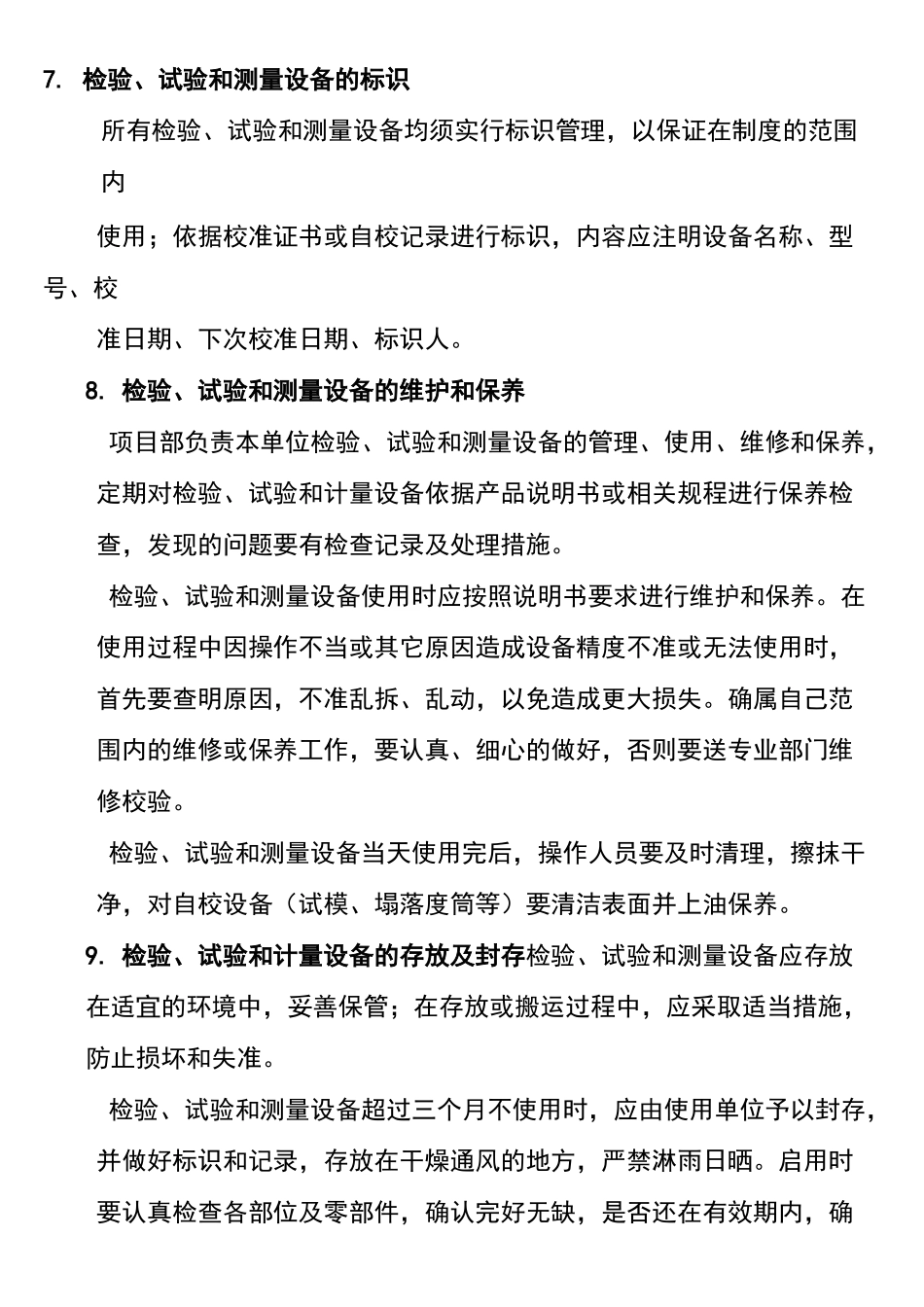 检验测量和试验设备管理制度_第3页