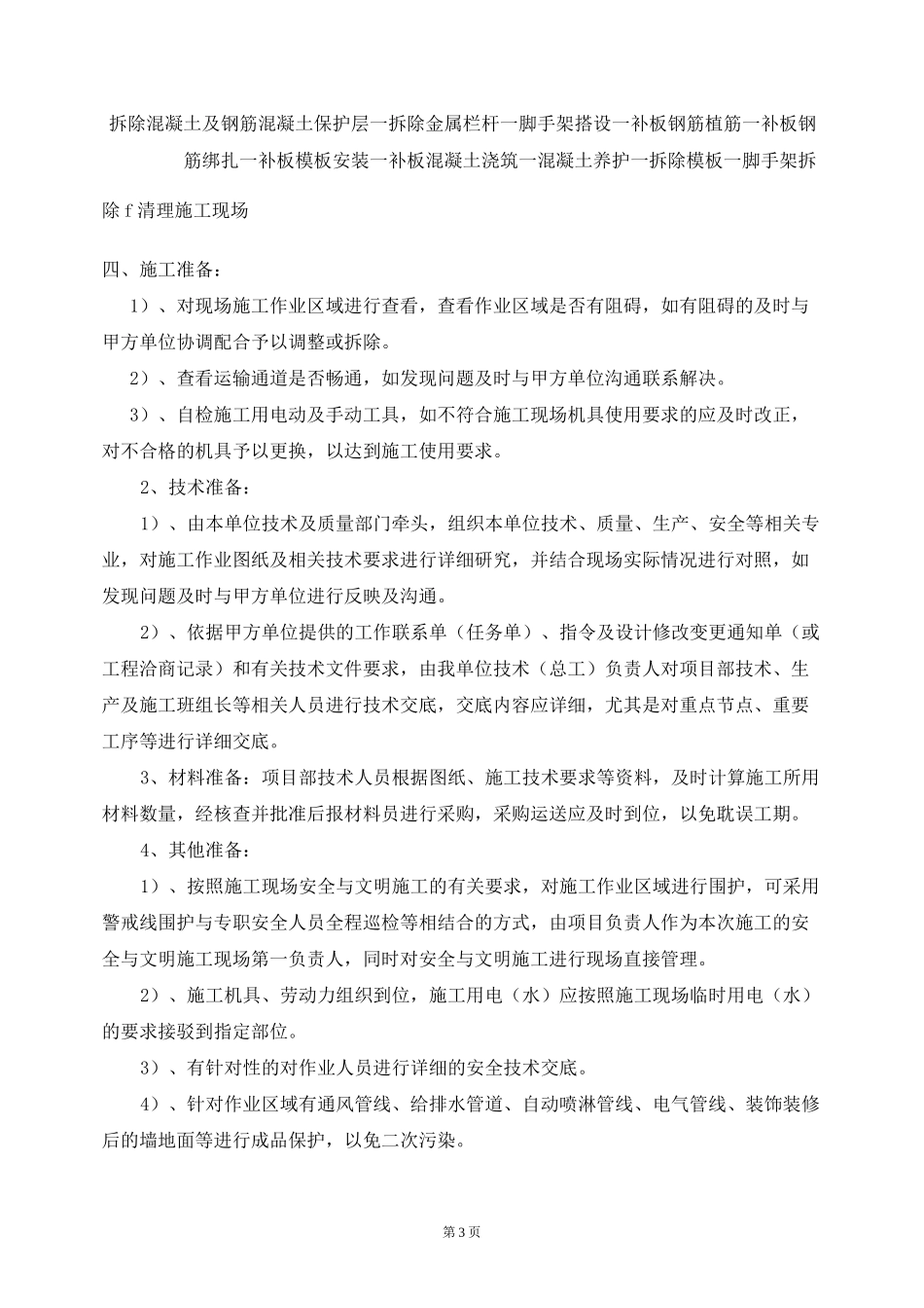 补板改造施工方案编制_第3页