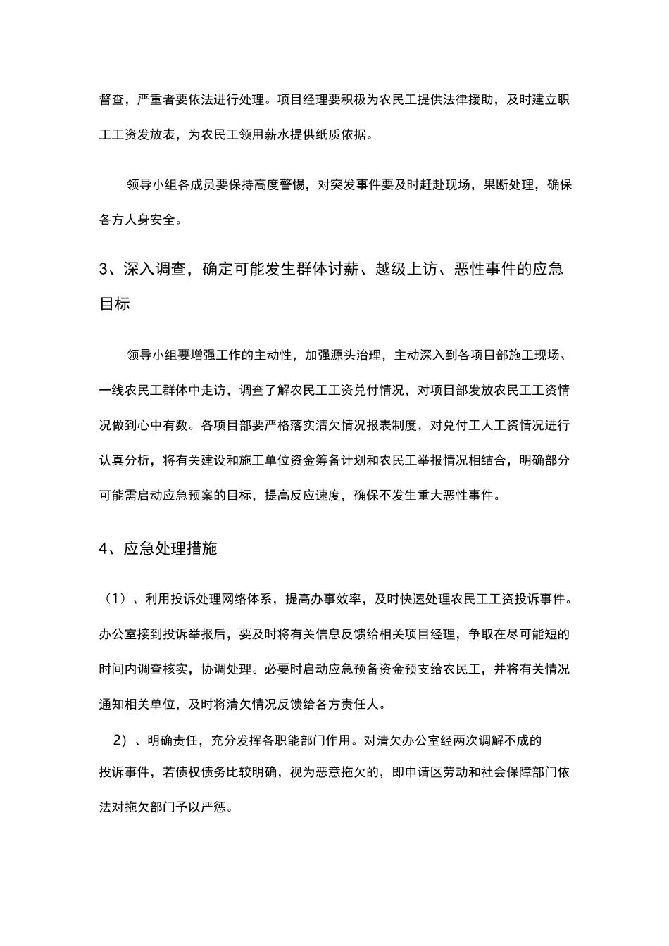 农民工工资支付支付应急处置预案与相关制度_第2页