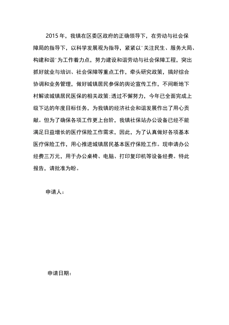 申请经费的请示-申请经费_第2页