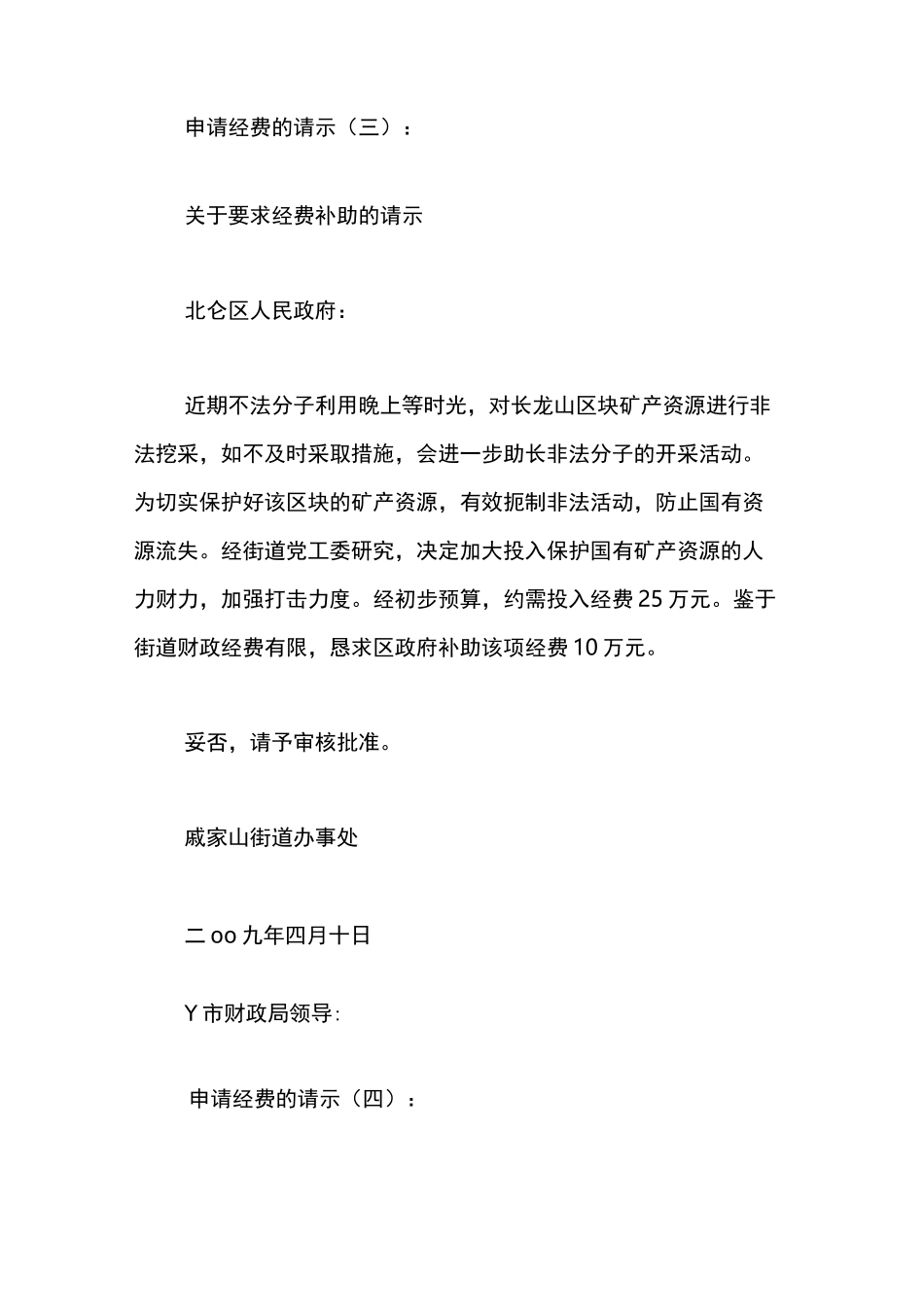 申请经费的请示-申请经费_第3页
