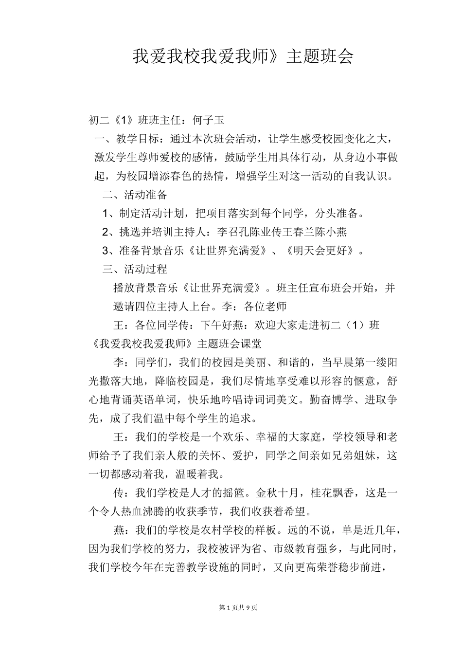 《我爱我校 我爱我师》主题班会_第1页