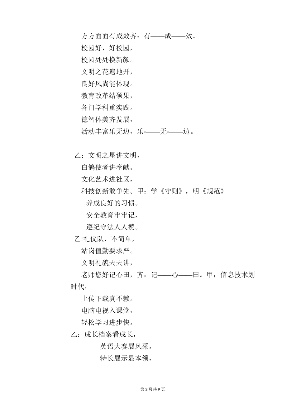 《我爱我校 我爱我师》主题班会_第3页