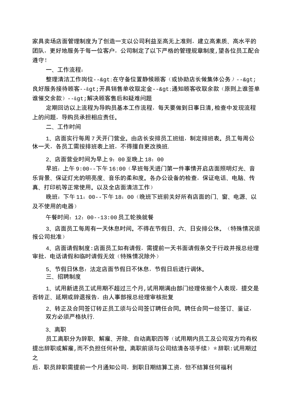 家具店规章制度_第1页