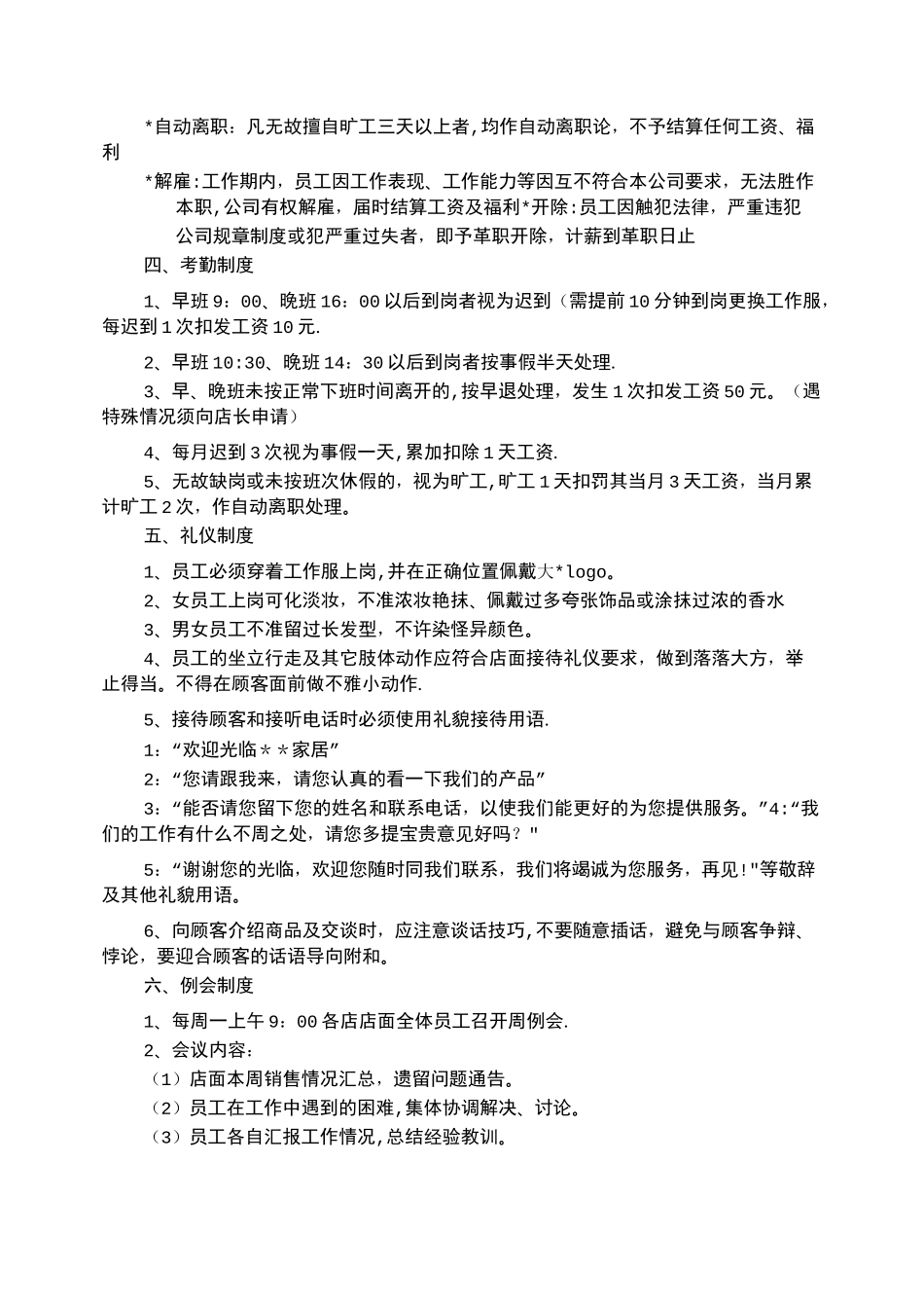 家具店规章制度_第2页