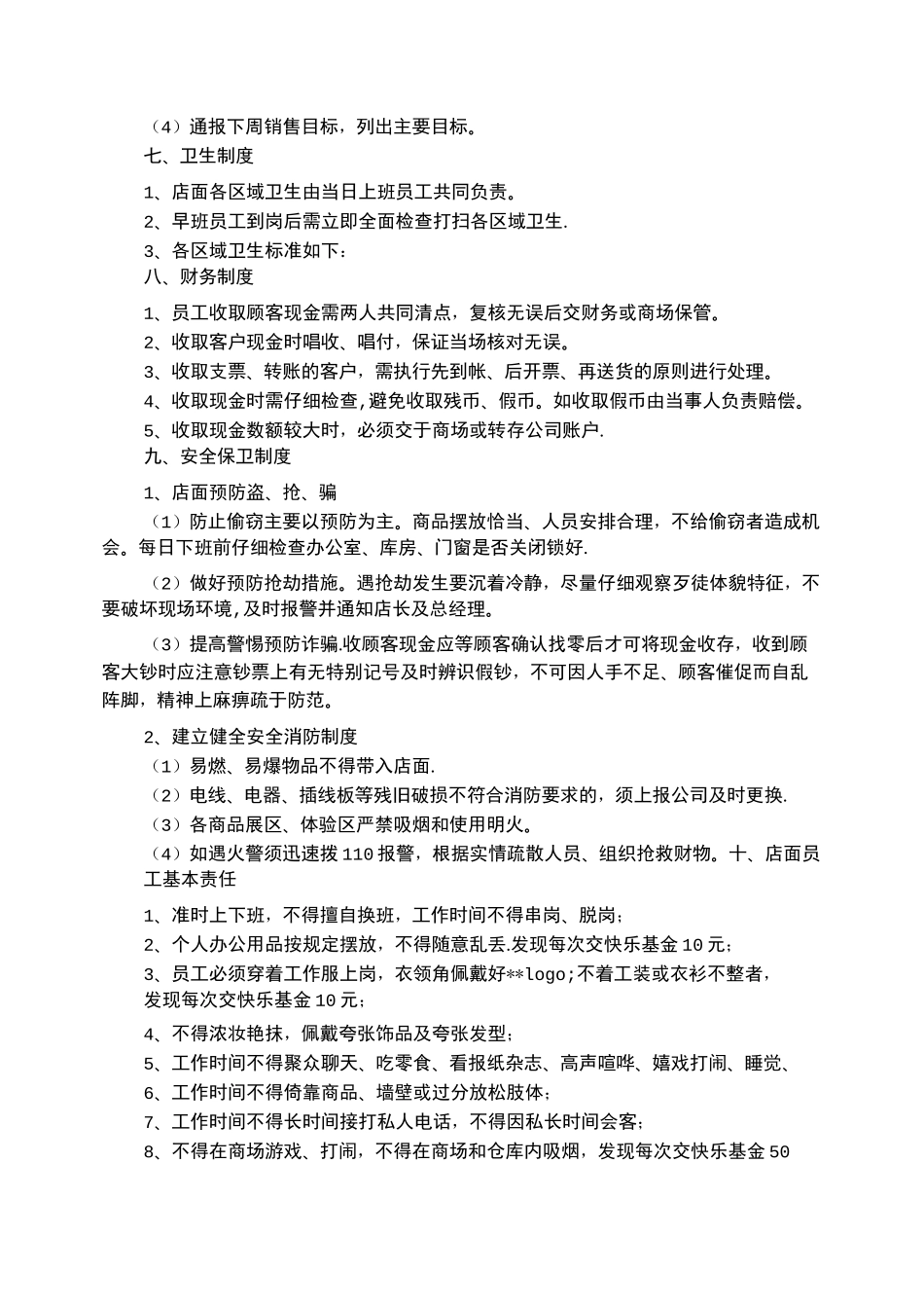 家具店规章制度_第3页