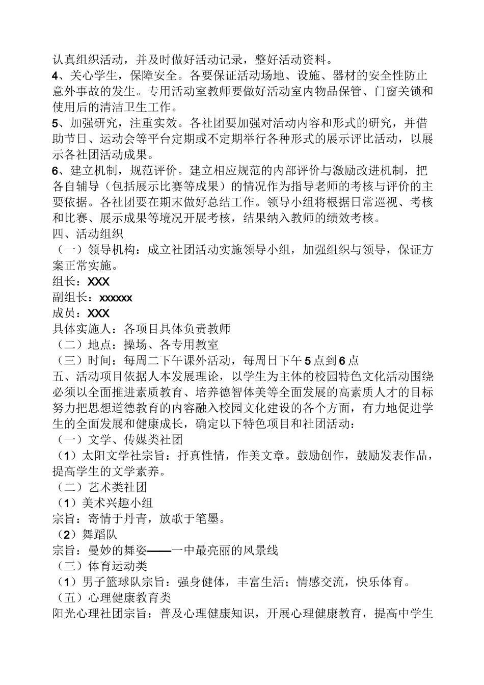 初中社团活动方案_第2页