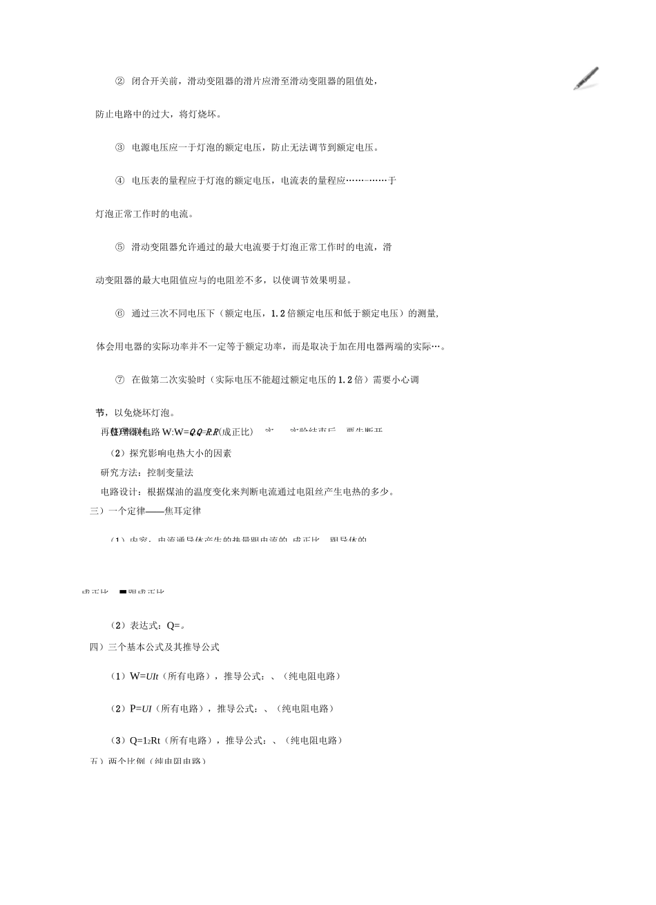 电功率总复习_第3页