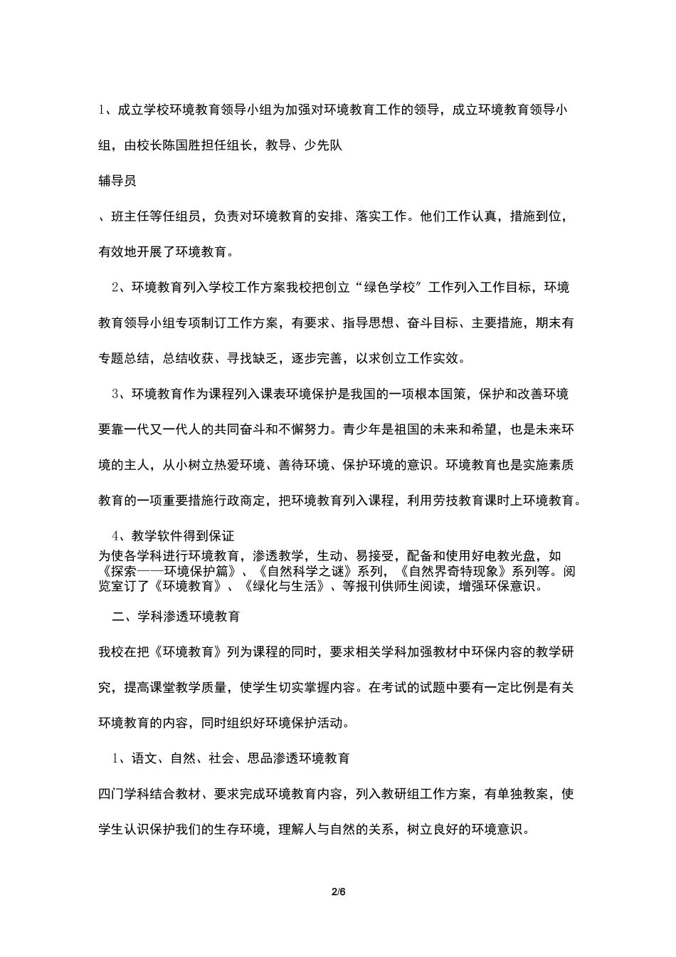 绿色学校工作计划_第2页