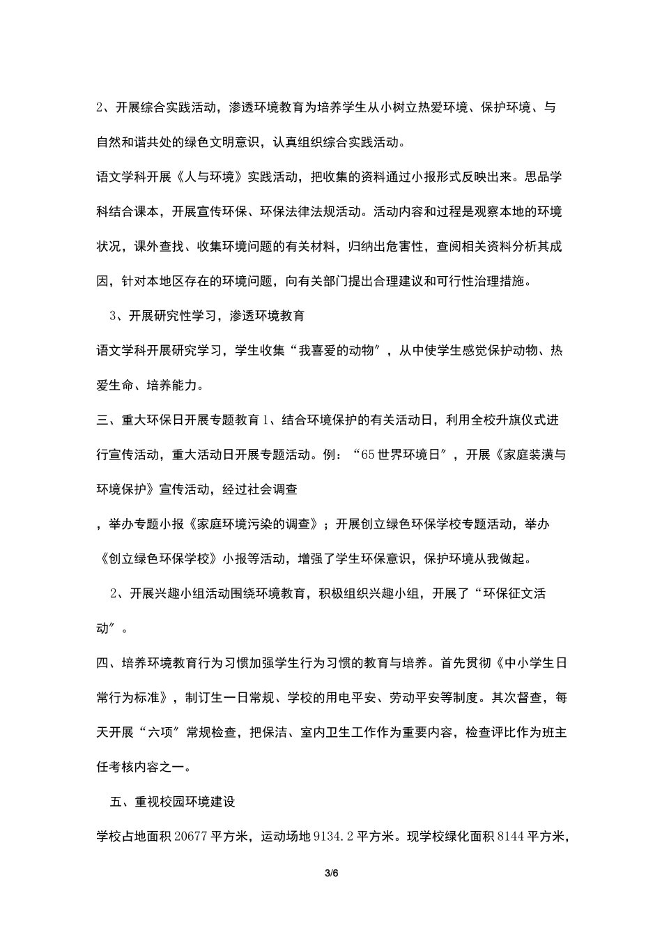 绿色学校工作计划_第3页