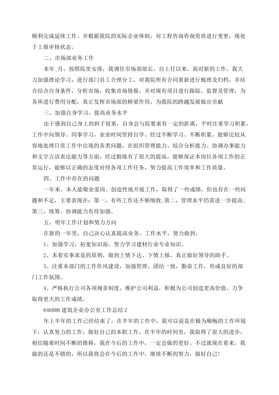 建筑企业办公室工作总结_第2页