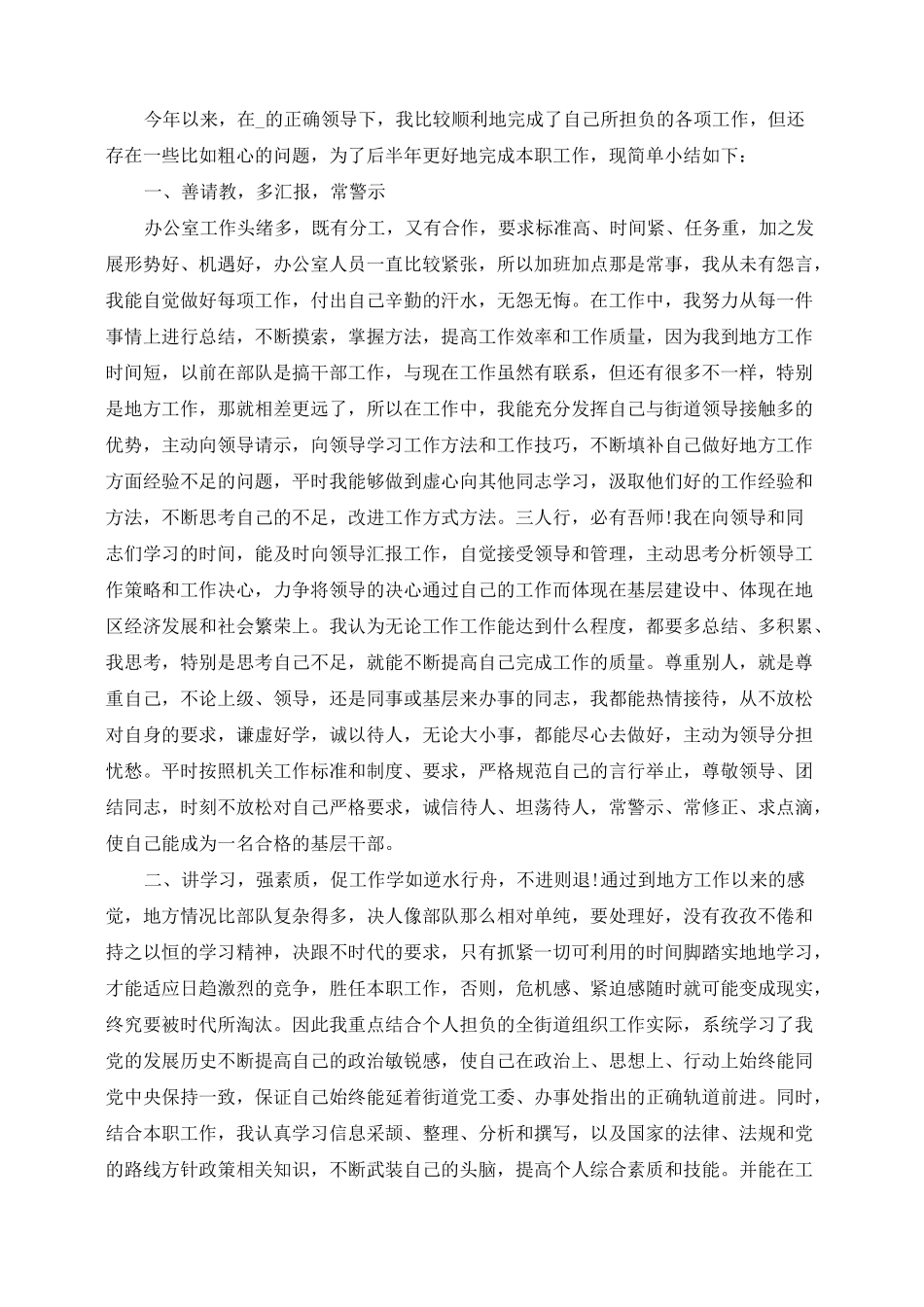 建筑企业办公室工作总结_第3页