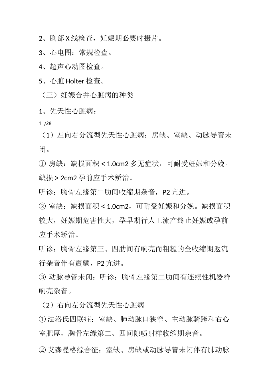 妊娠期合并内外科疾病_第2页