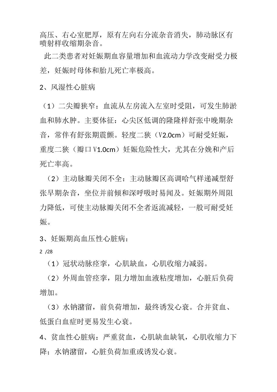 妊娠期合并内外科疾病_第3页