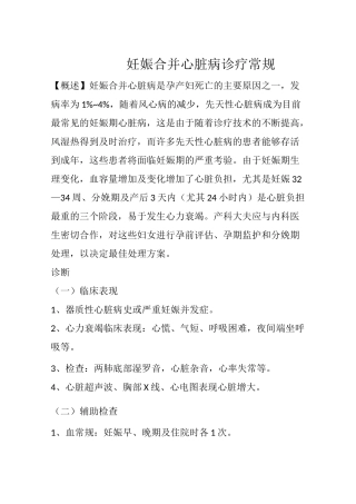妊娠期合并内外科疾病